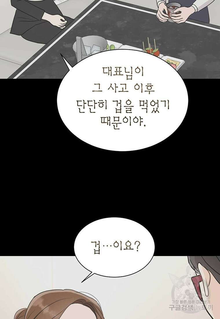 나의 보스와 정글에서 41화 9