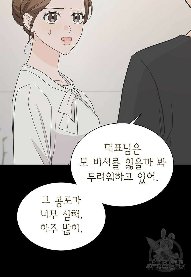 나의 보스와 정글에서 41화 10