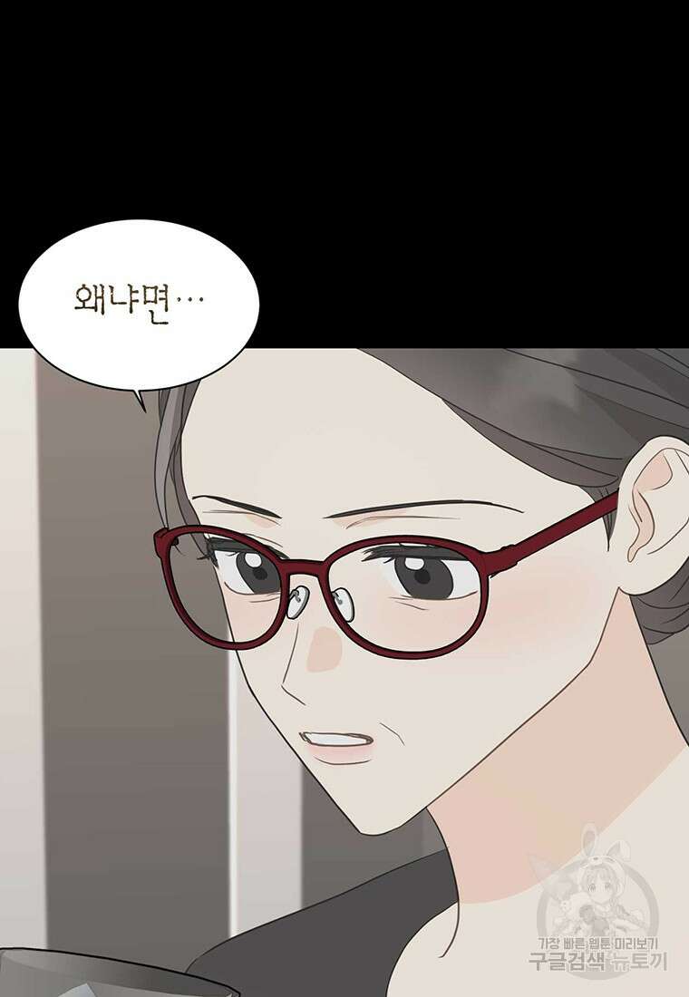 나의 보스와 정글에서 41화 11