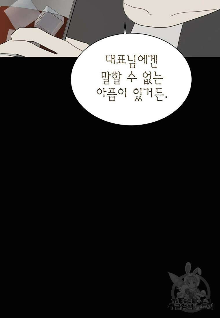 나의 보스와 정글에서 41화 12