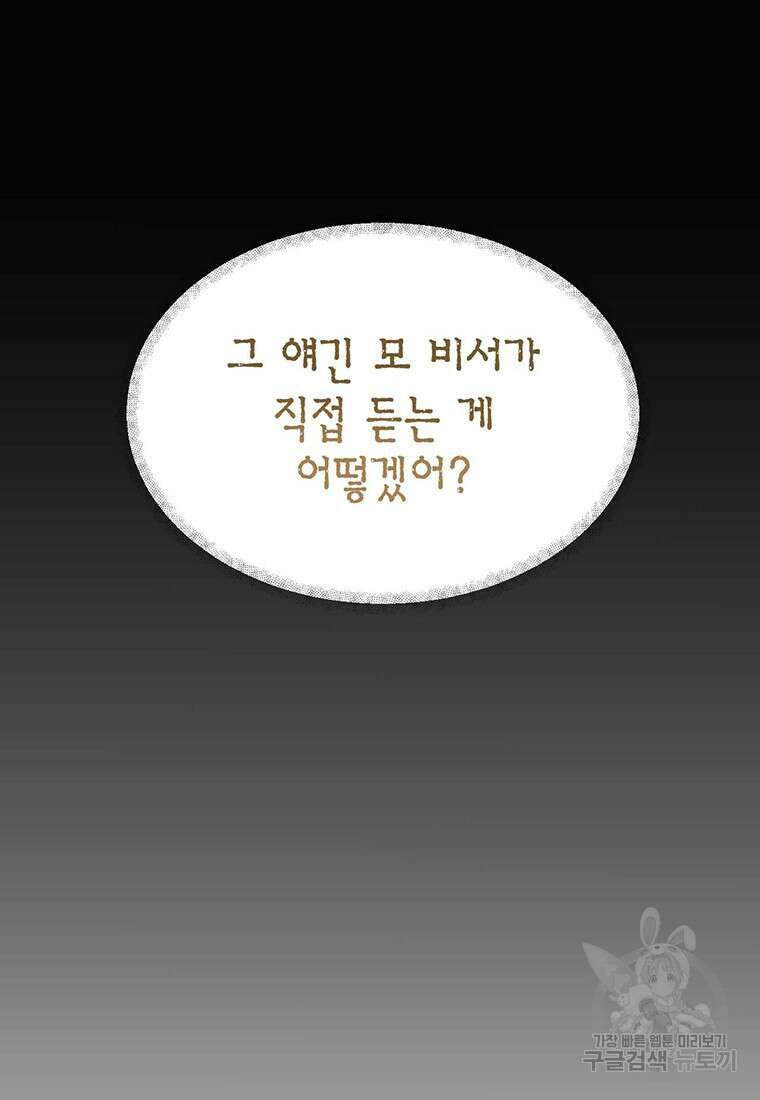 나의 보스와 정글에서 41화 13