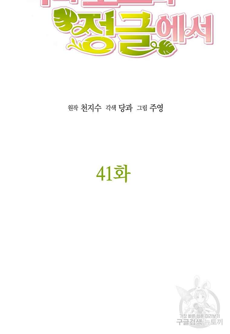 나의 보스와 정글에서 41화 15