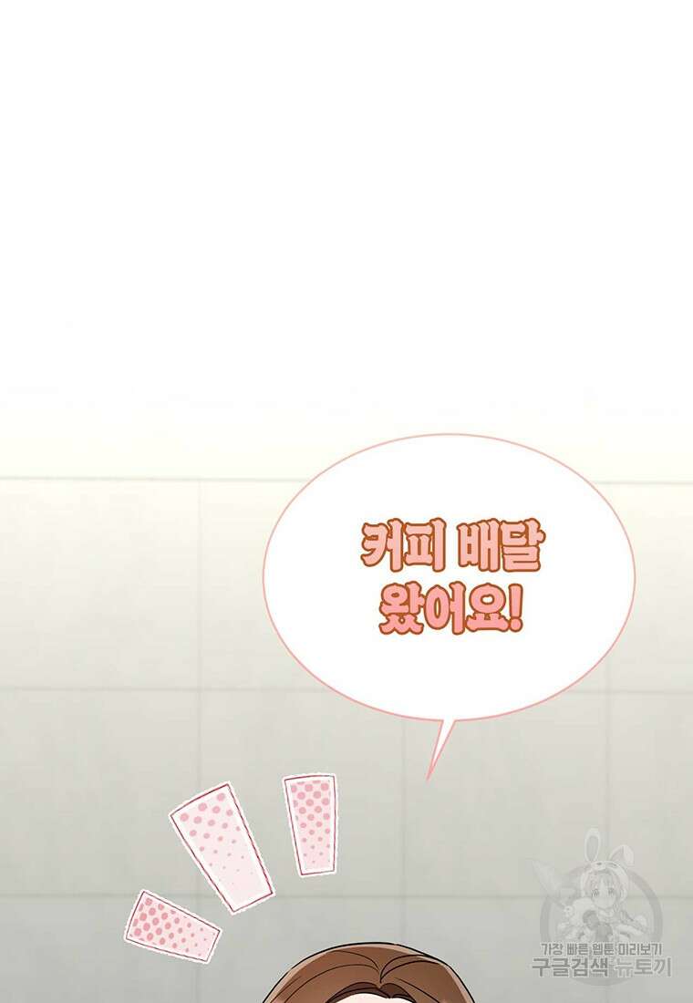나의 보스와 정글에서 41화 16