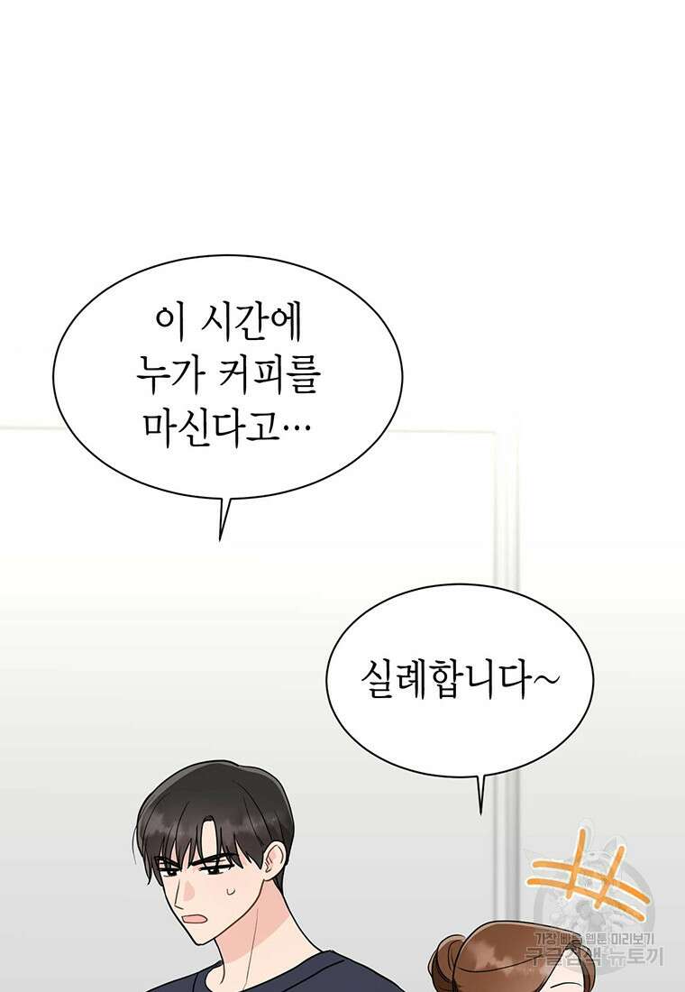 나의 보스와 정글에서 41화 18