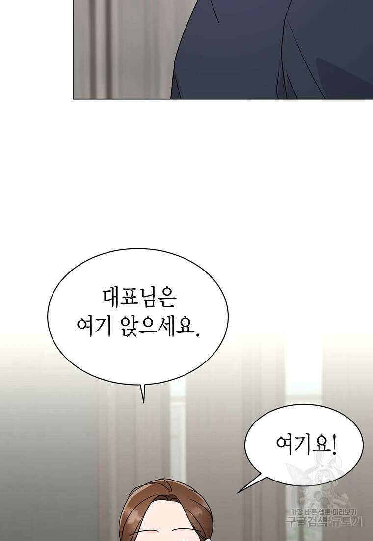 나의 보스와 정글에서 41화 21