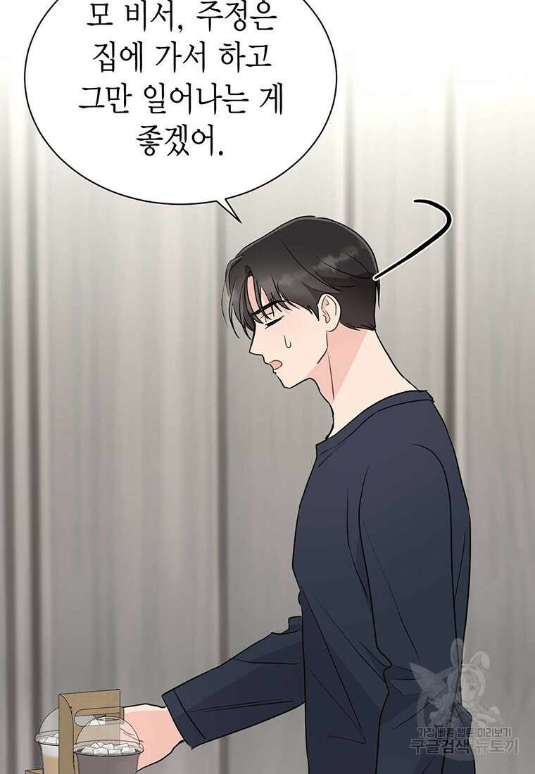 나의 보스와 정글에서 41화 23