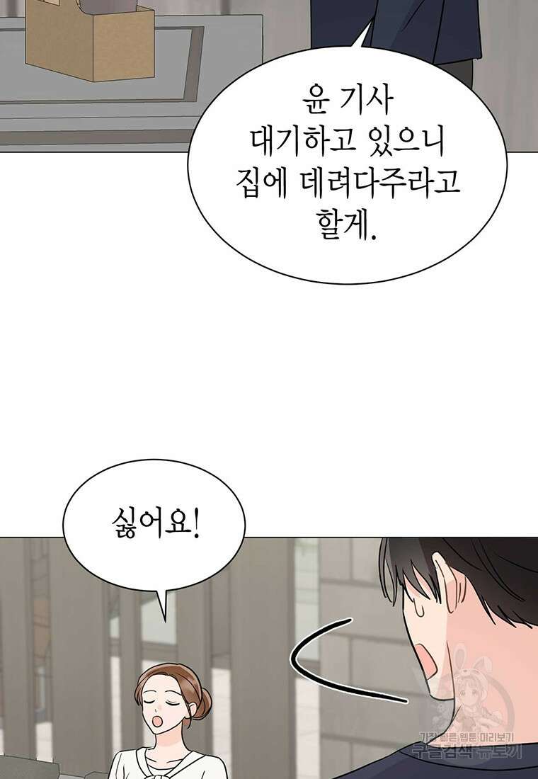 나의 보스와 정글에서 41화 24