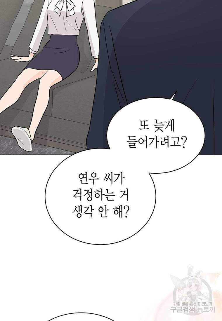 나의 보스와 정글에서 41화 25