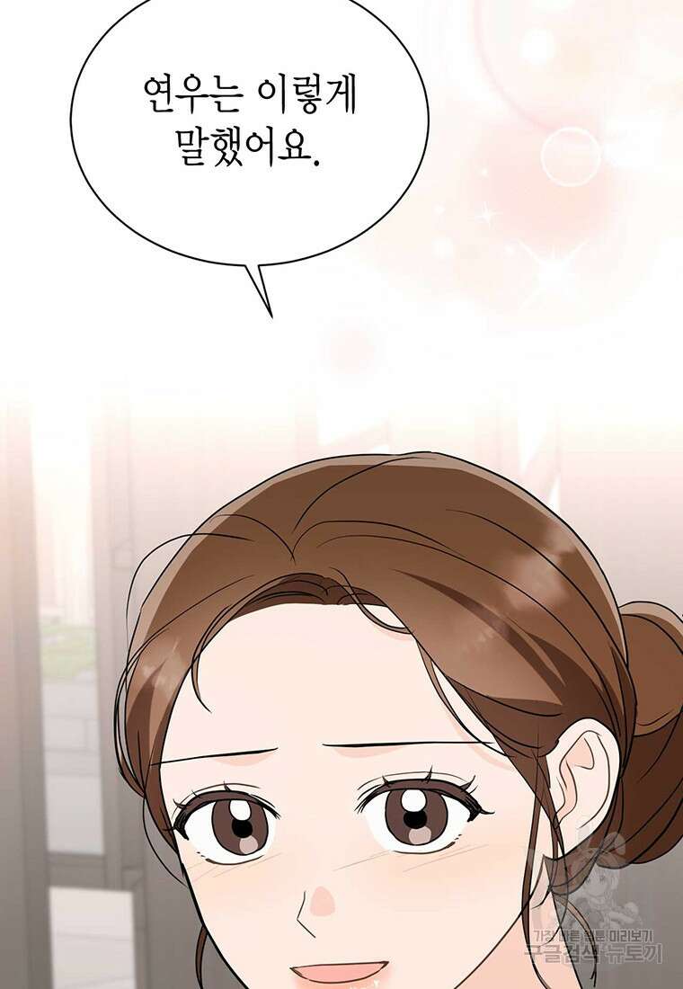나의 보스와 정글에서 41화 26