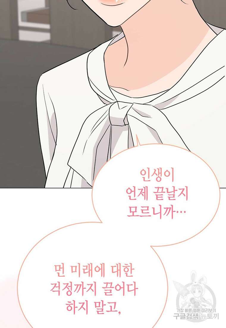 나의 보스와 정글에서 41화 27