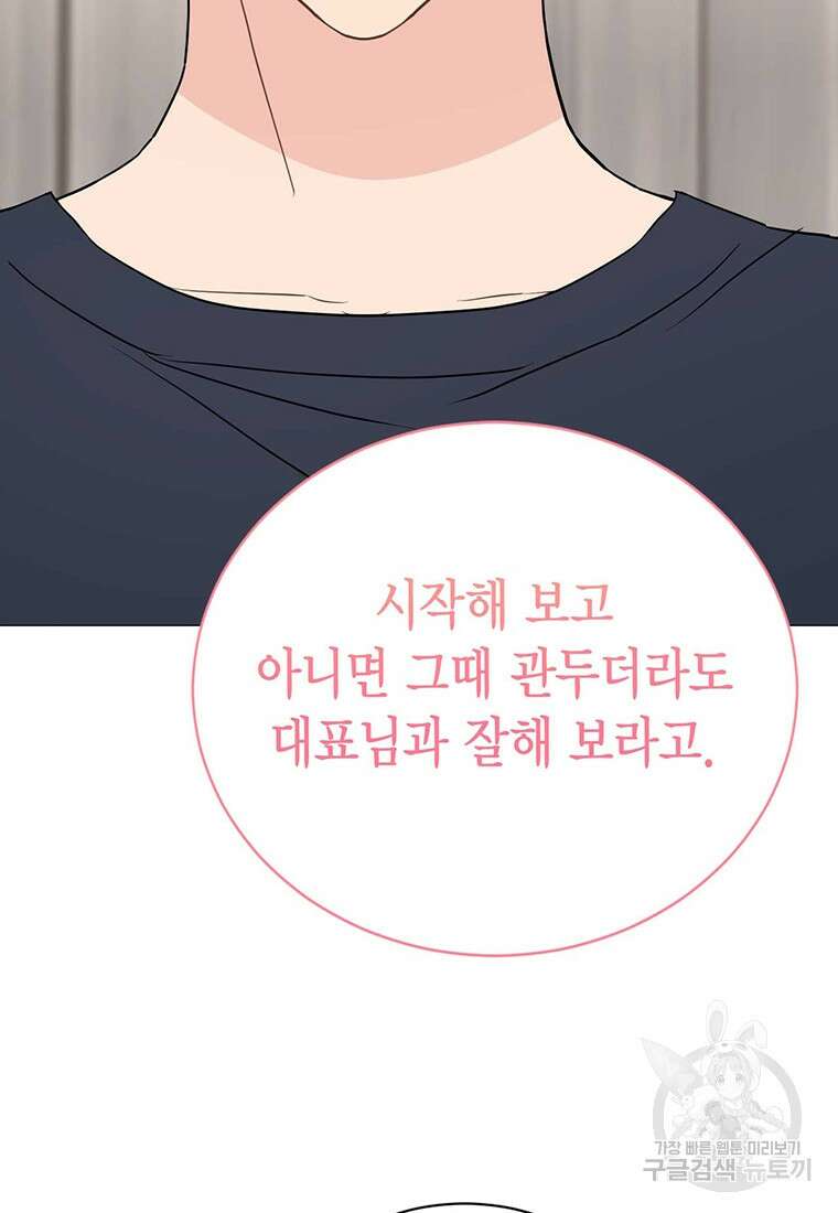 나의 보스와 정글에서 41화 29