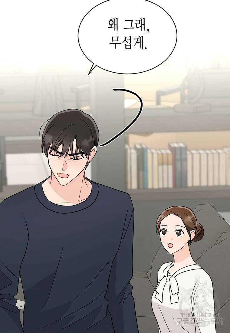 나의 보스와 정글에서 41화 30