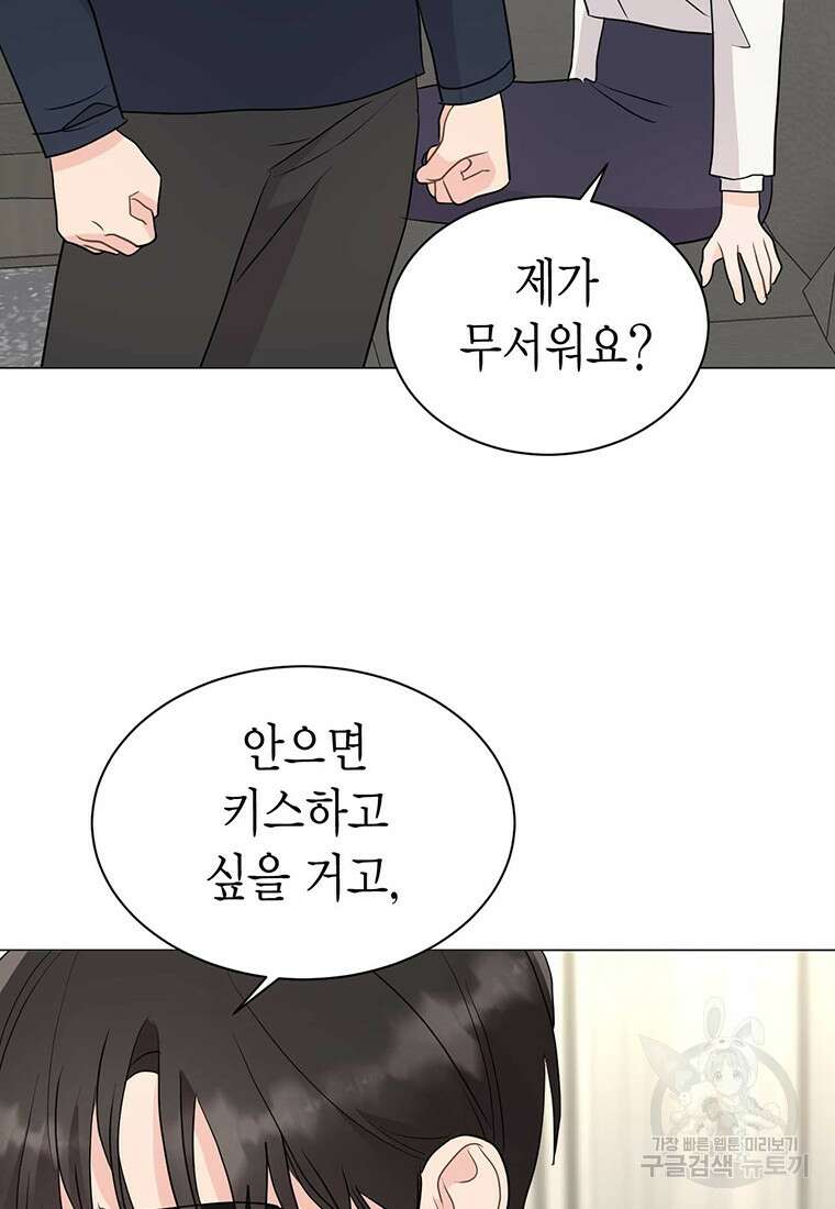 나의 보스와 정글에서 41화 31
