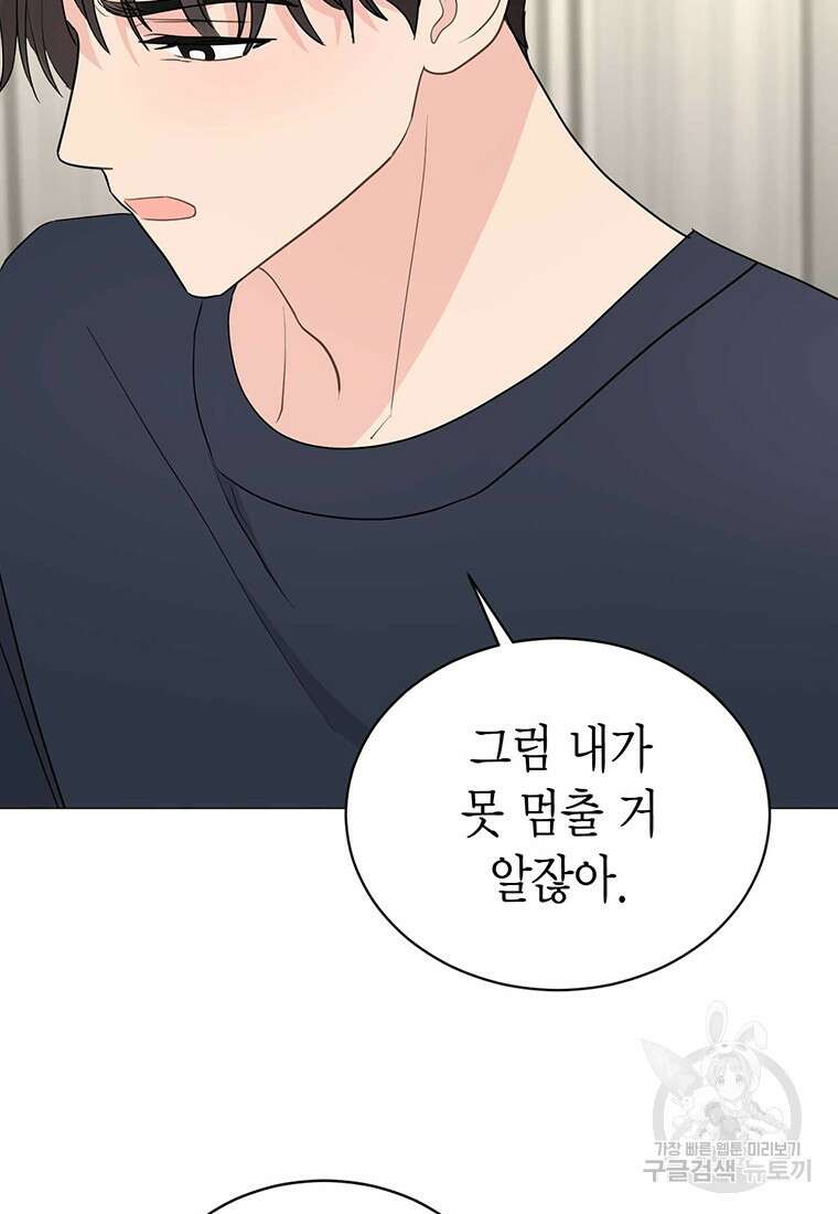 나의 보스와 정글에서 41화 32