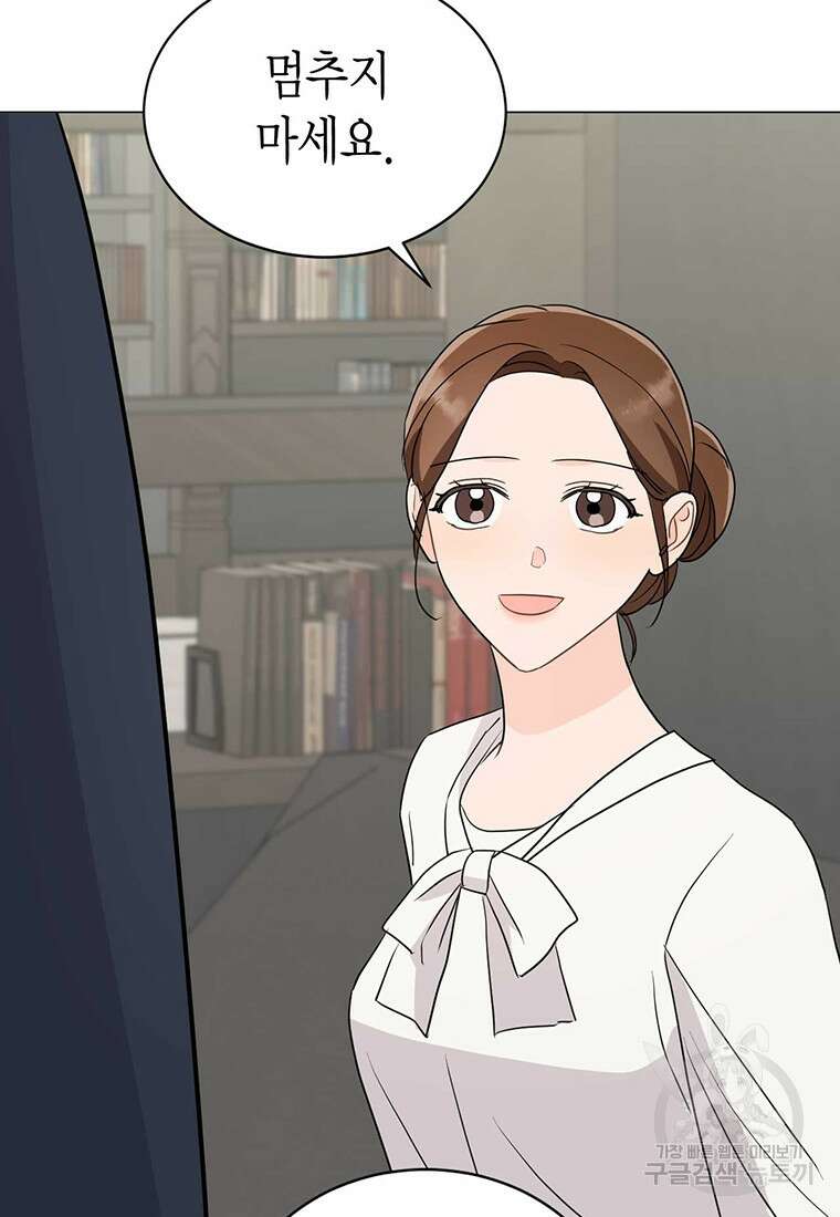 나의 보스와 정글에서 41화 33
