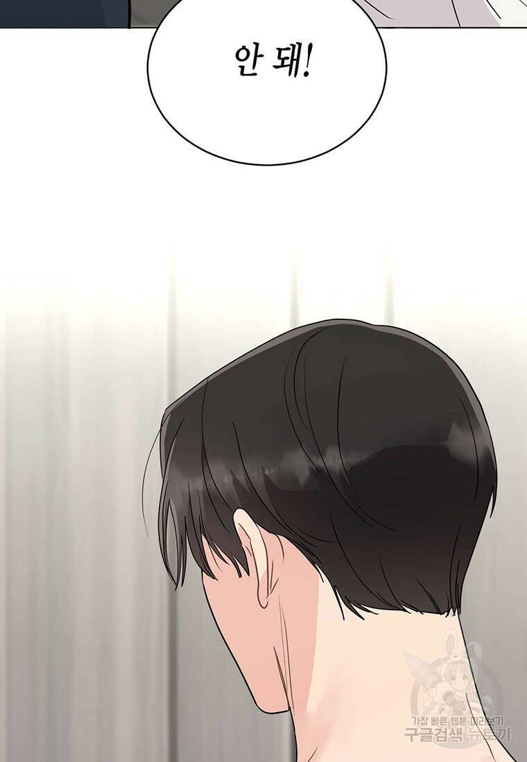 나의 보스와 정글에서 41화 34