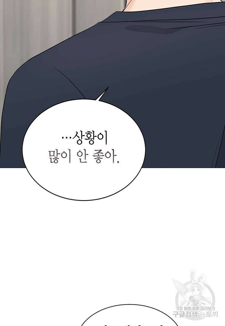 나의 보스와 정글에서 41화 35