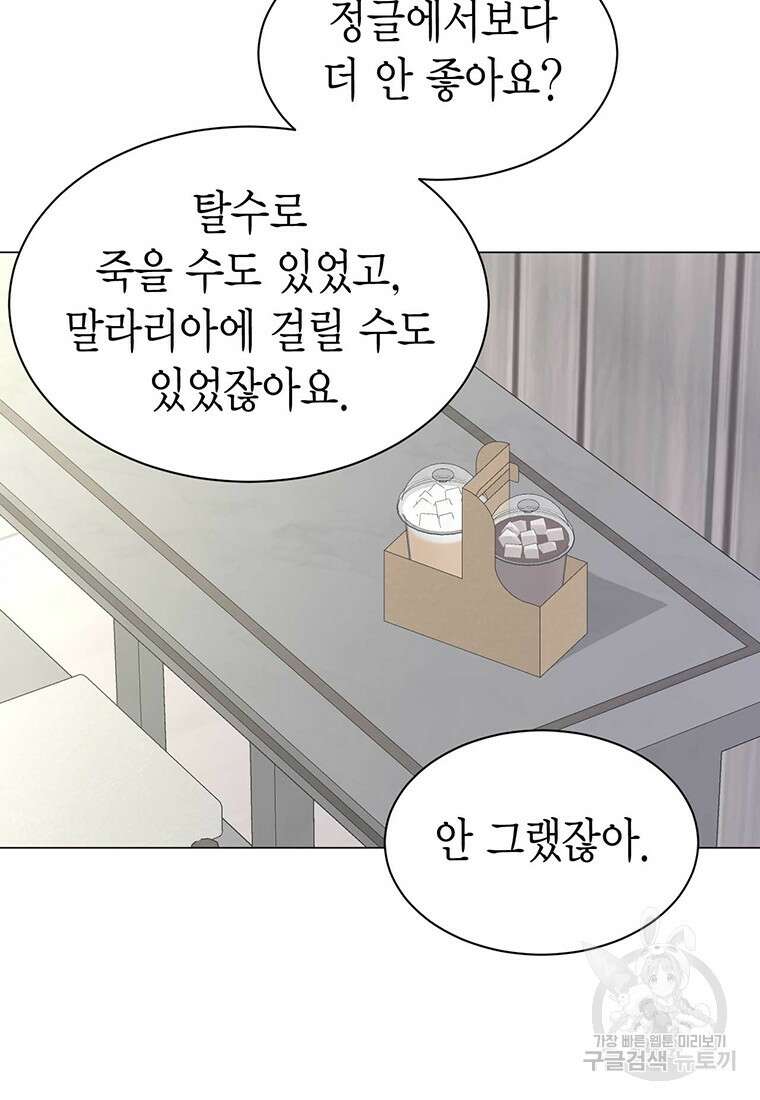 나의 보스와 정글에서 41화 36