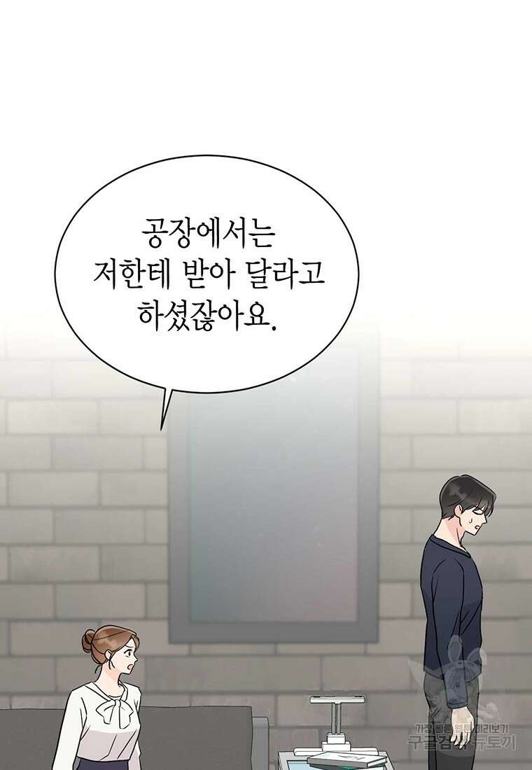 나의 보스와 정글에서 41화 37