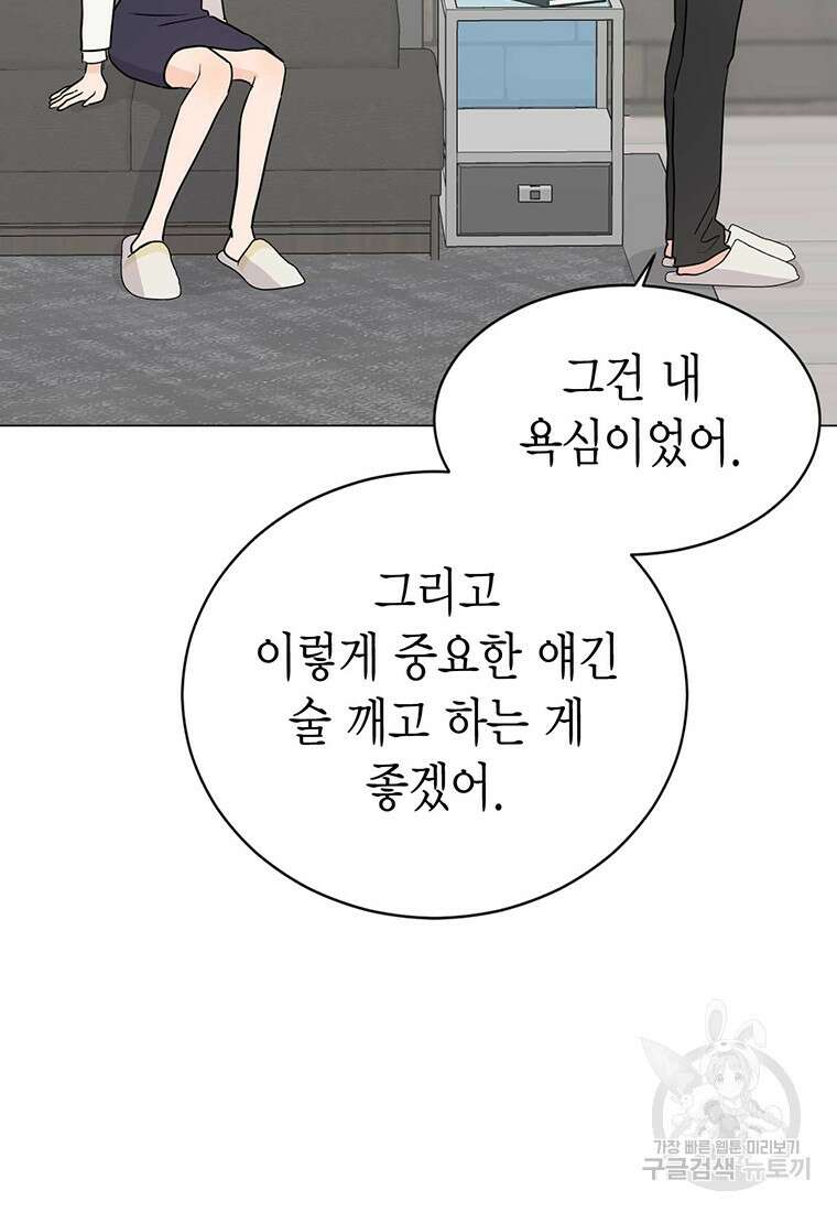 나의 보스와 정글에서 41화 38