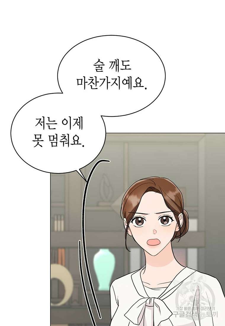 나의 보스와 정글에서 41화 39