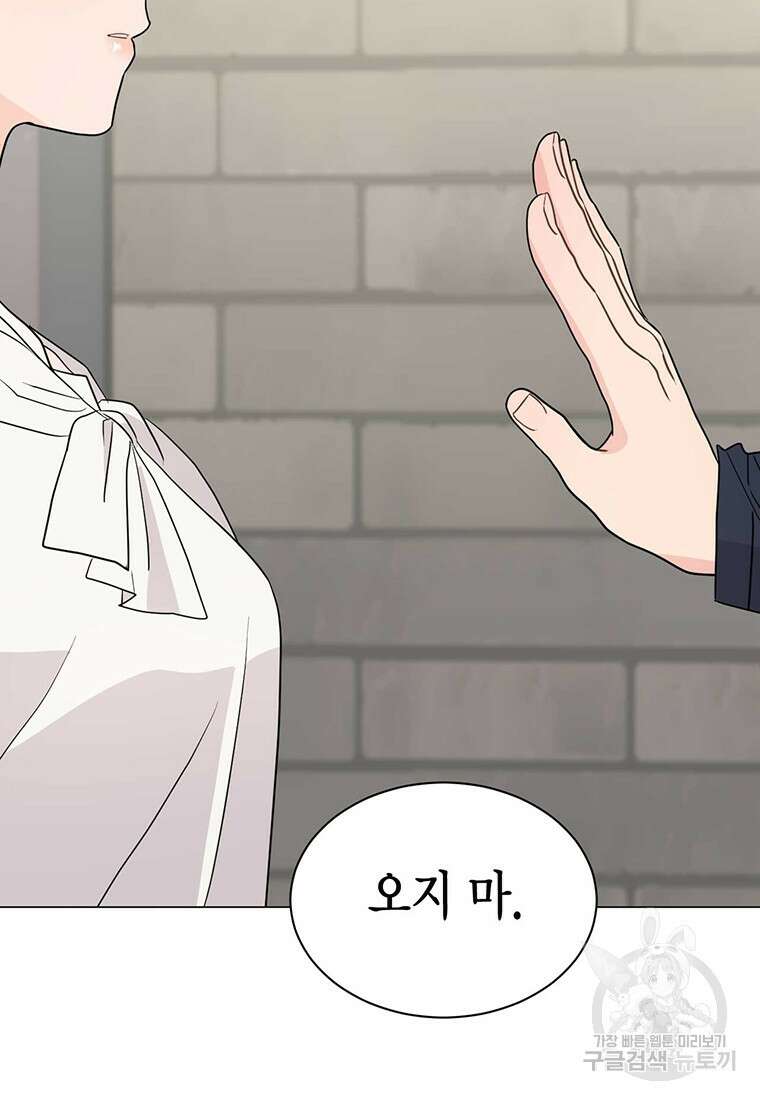 나의 보스와 정글에서 41화 41