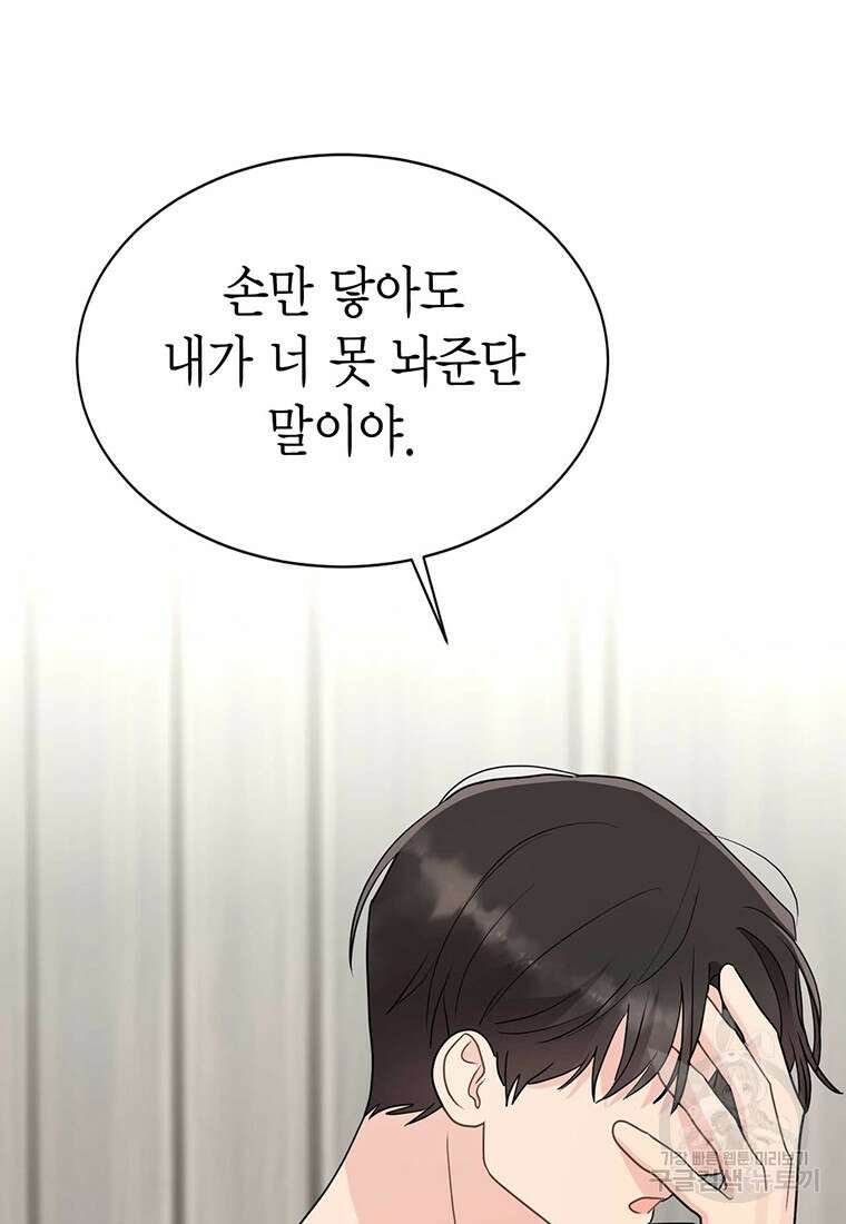 나의 보스와 정글에서 41화 42