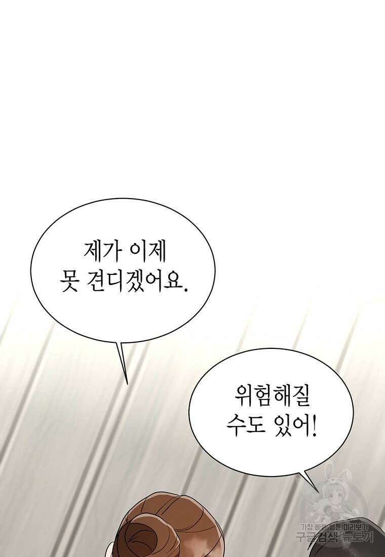 나의 보스와 정글에서 41화 44