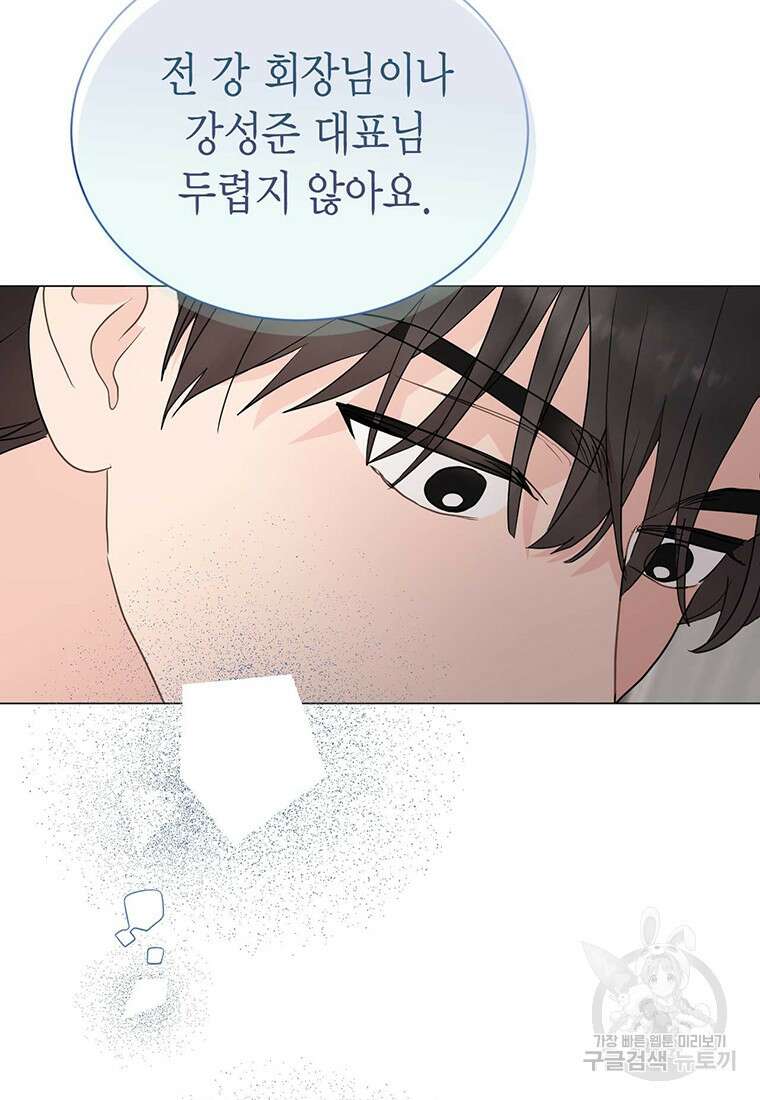 나의 보스와 정글에서 41화 46