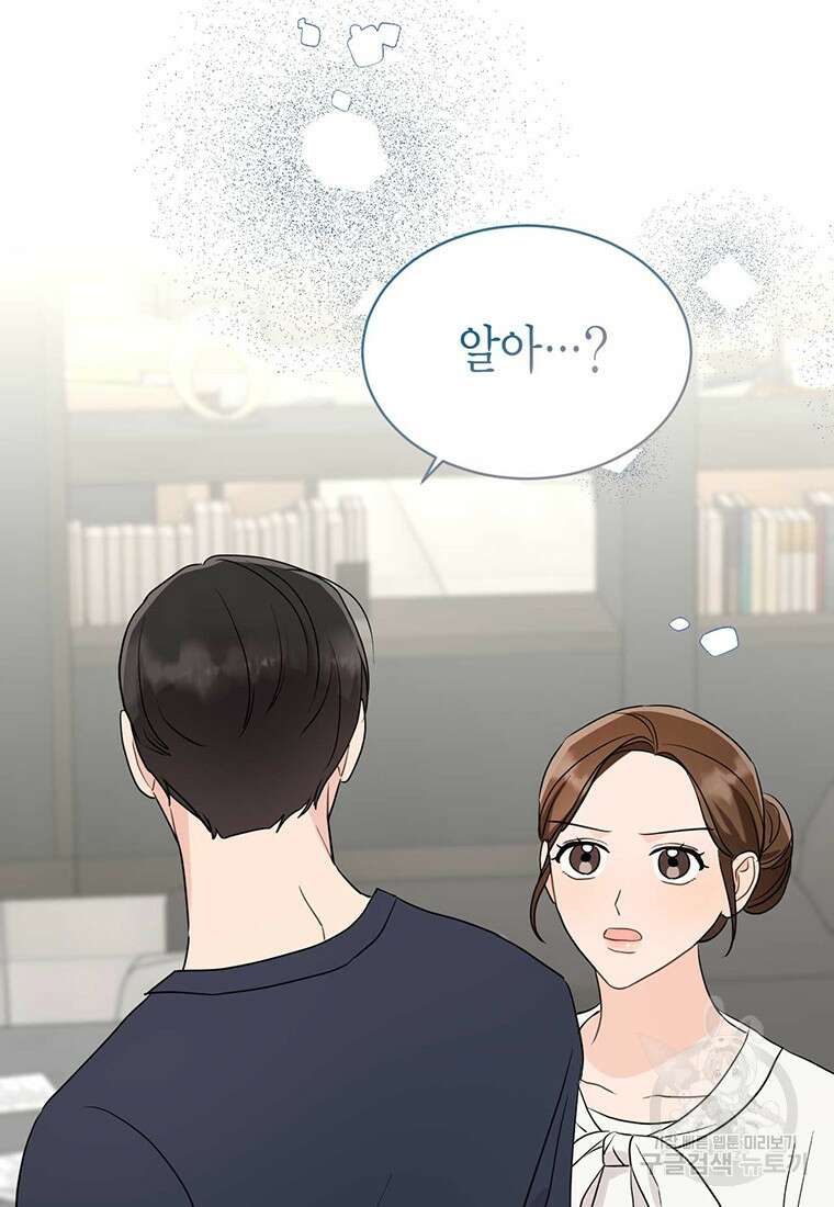 나의 보스와 정글에서 41화 47