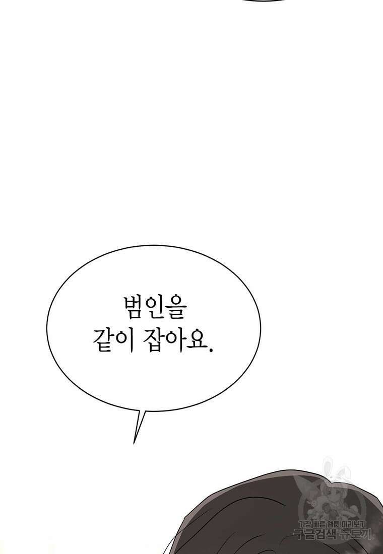 나의 보스와 정글에서 41화 49