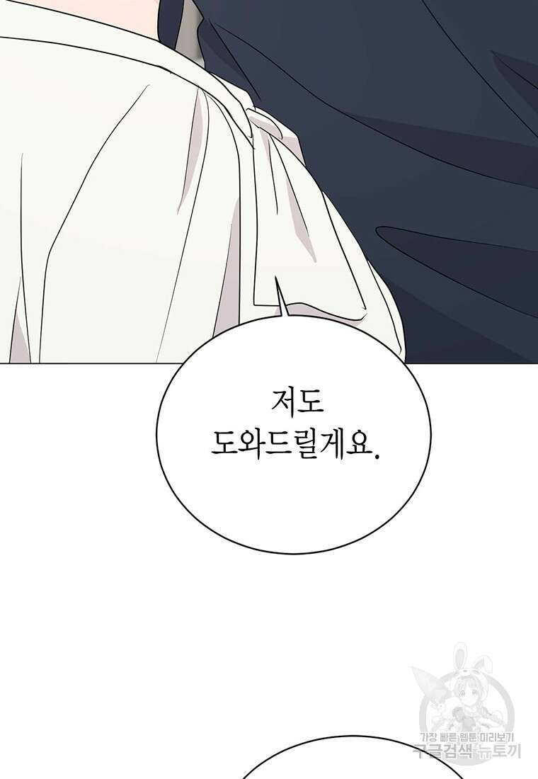 나의 보스와 정글에서 41화 51