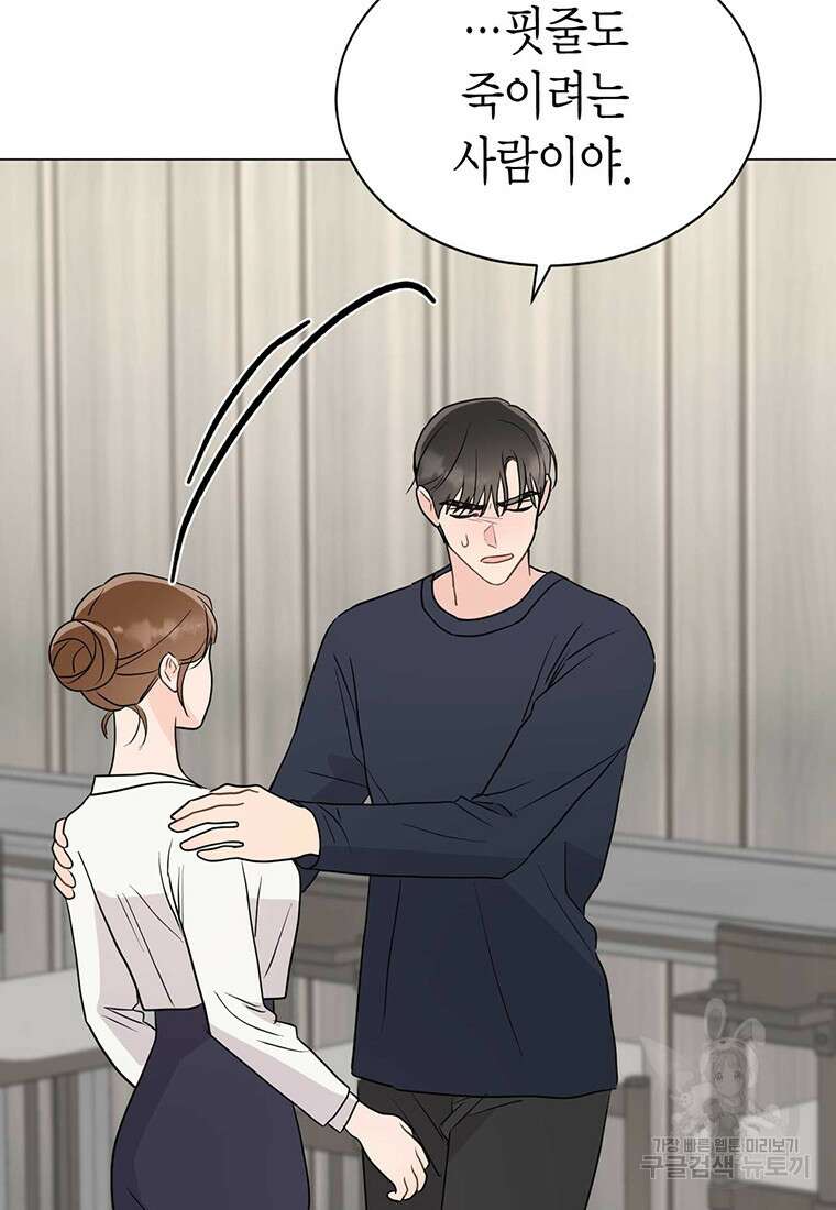나의 보스와 정글에서 41화 52