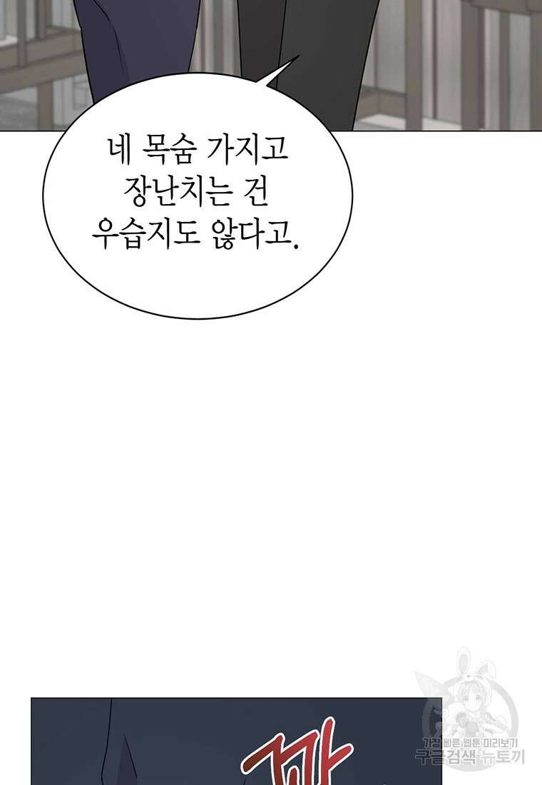 나의 보스와 정글에서 41화 53