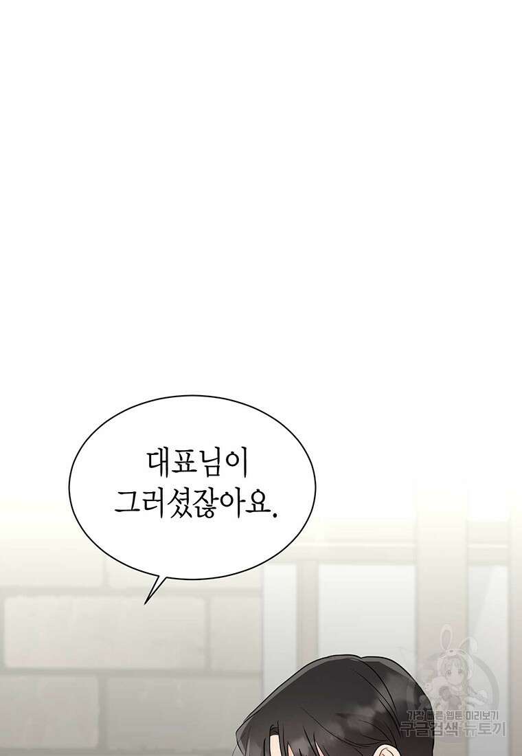 나의 보스와 정글에서 41화 55