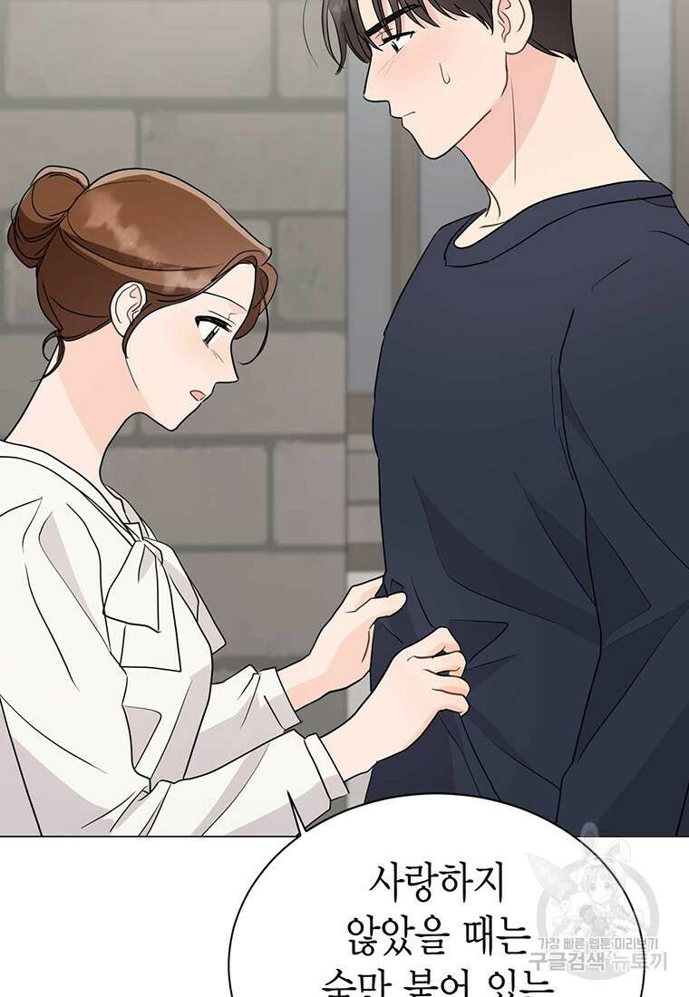 나의 보스와 정글에서 41화 56