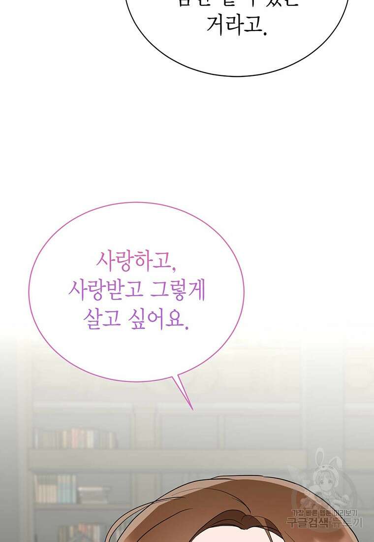 나의 보스와 정글에서 41화 57