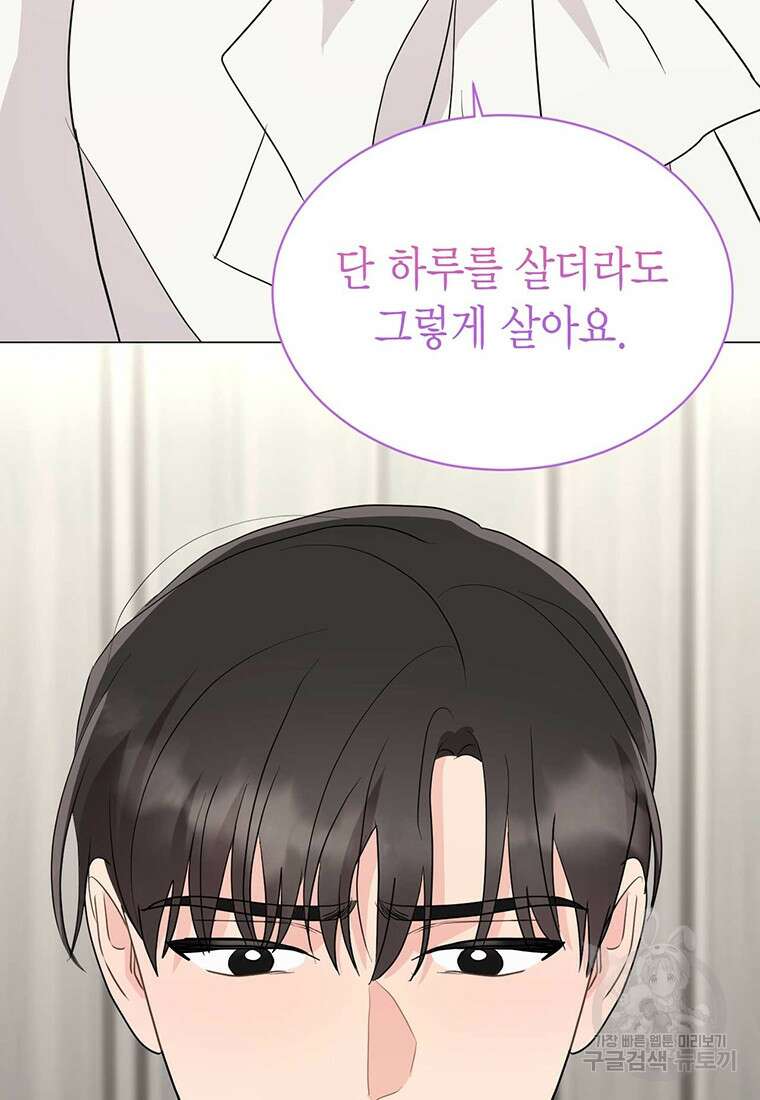 나의 보스와 정글에서 41화 59