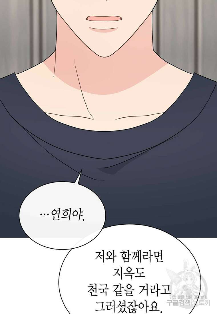 나의 보스와 정글에서 41화 60