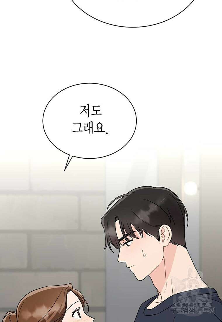 나의 보스와 정글에서 41화 61