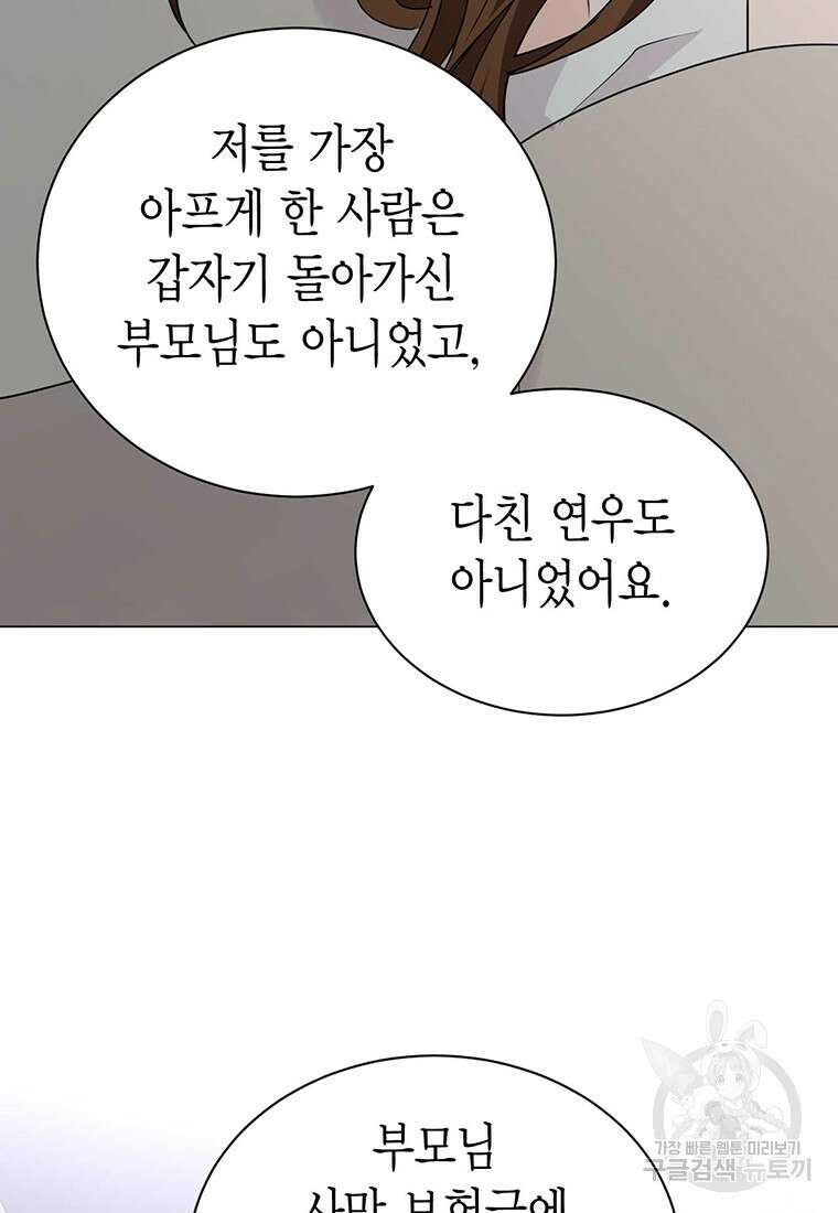 나의 보스와 정글에서 41화 71