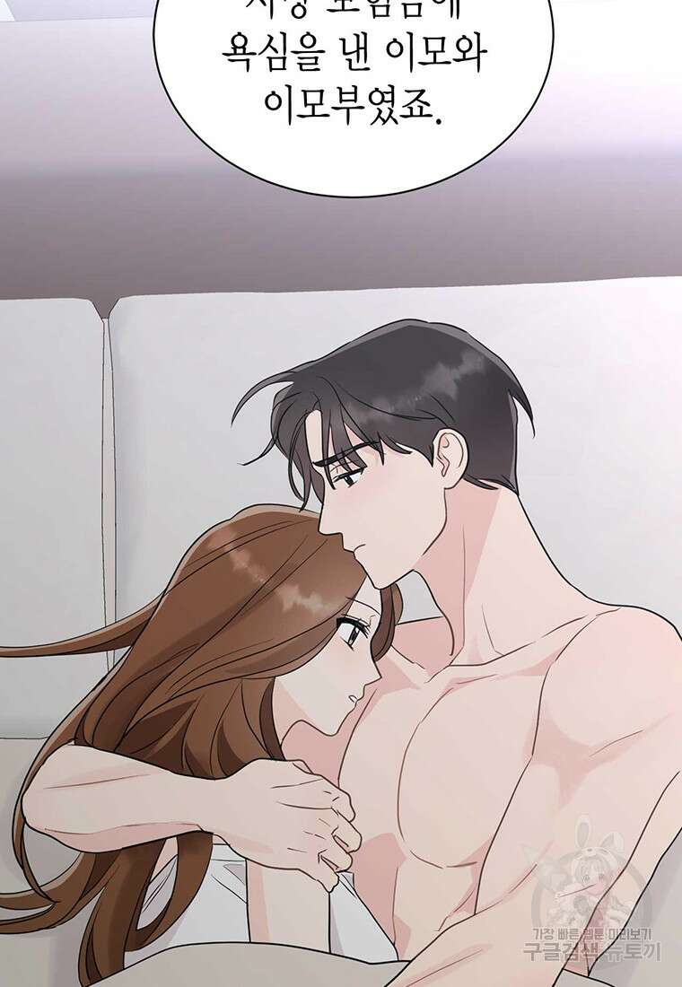 나의 보스와 정글에서 41화 72