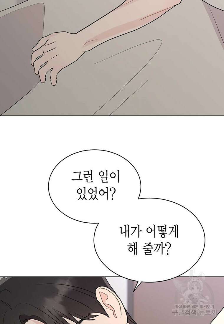 나의 보스와 정글에서 41화 73