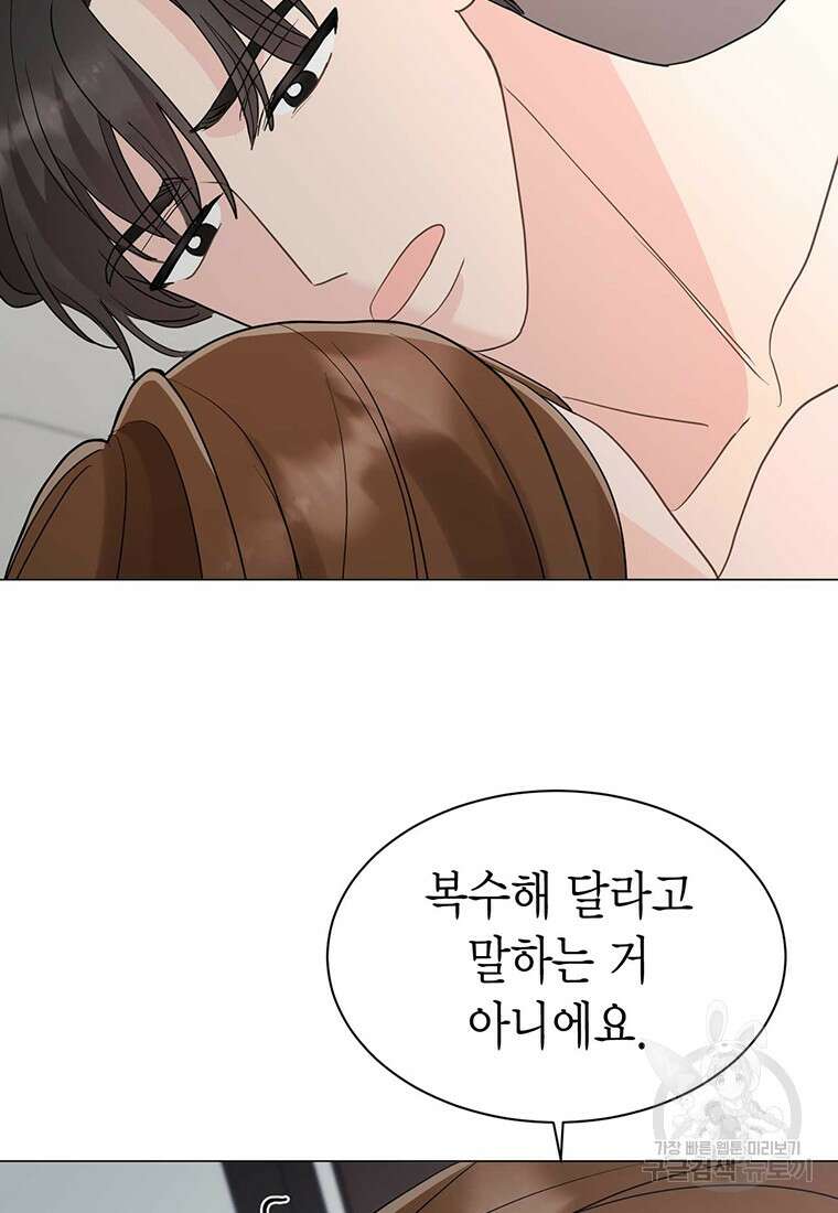 나의 보스와 정글에서 41화 74