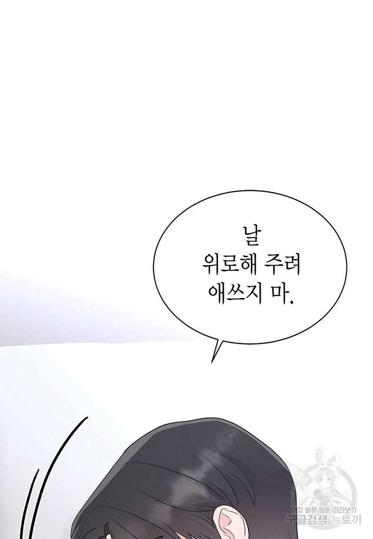 나의 보스와 정글에서 41화 76