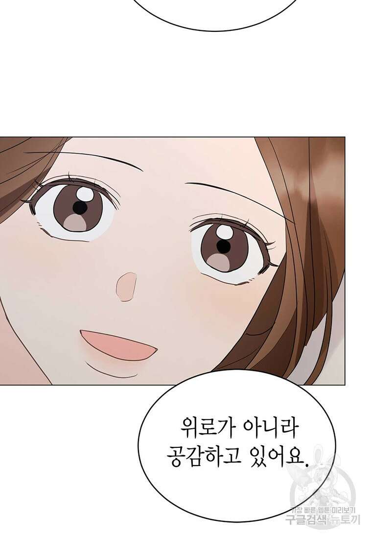 나의 보스와 정글에서 41화 78