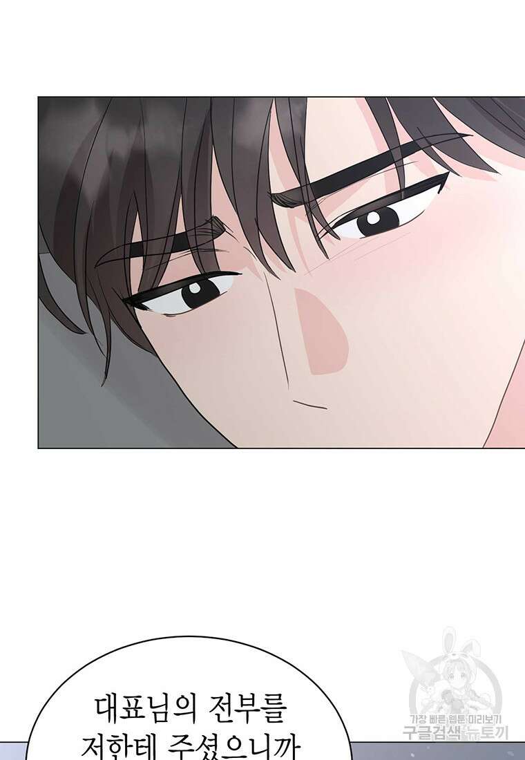 나의 보스와 정글에서 41화 79