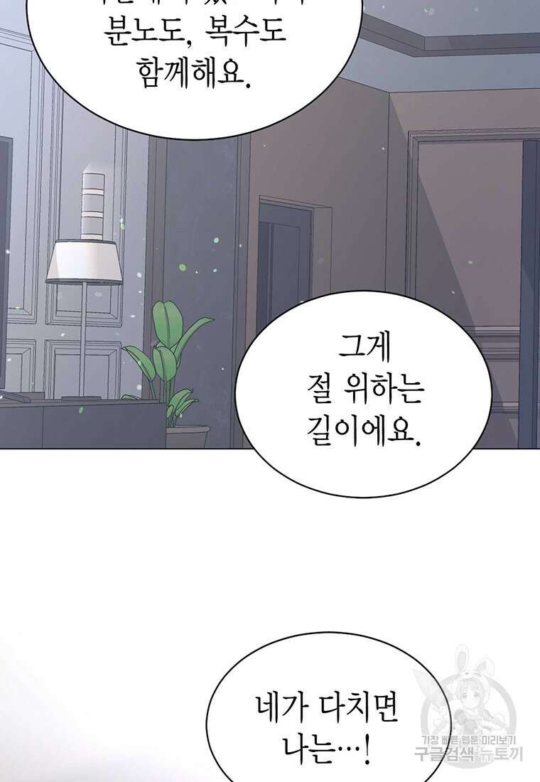 나의 보스와 정글에서 41화 80