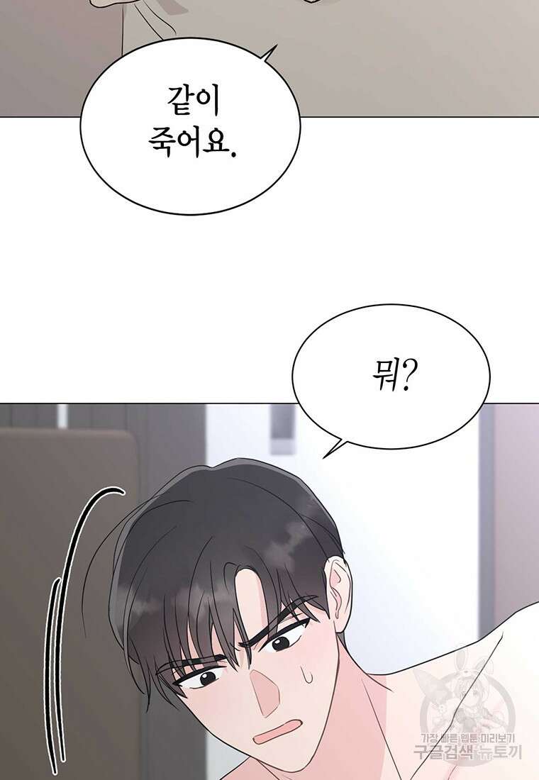 나의 보스와 정글에서 41화 82