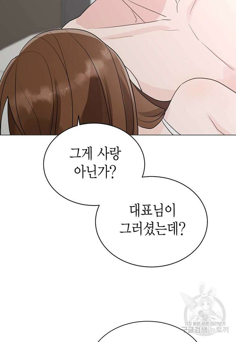 나의 보스와 정글에서 41화 83